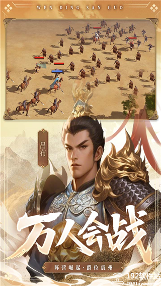 问鼎三国手游