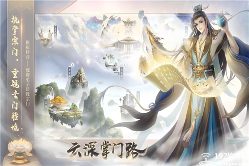 云深掌门路手游