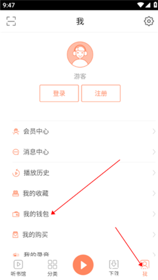 百听听书官方版