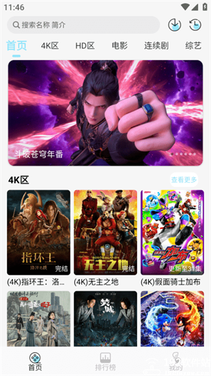 晴天4K官方版