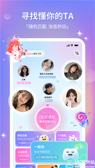 组CP交友软件
