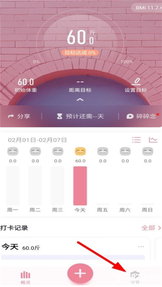体重小本官方版