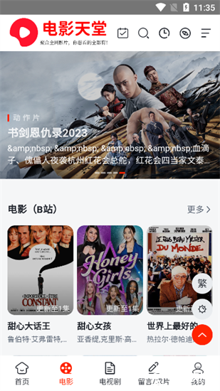 电影天堂app官方版