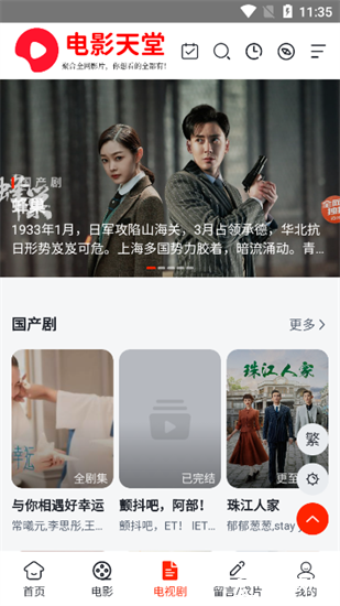 电影天堂免费官方版