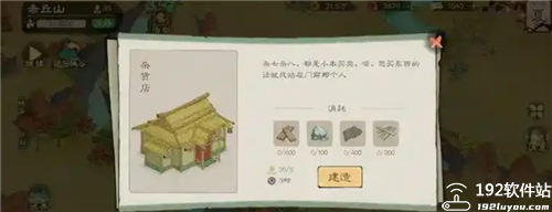 桃源记2内置折相思菜单版