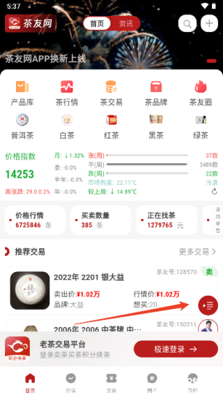 茶友网app官方版