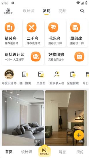 一兜糖家居网软件