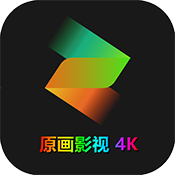 原画影视官方最新版