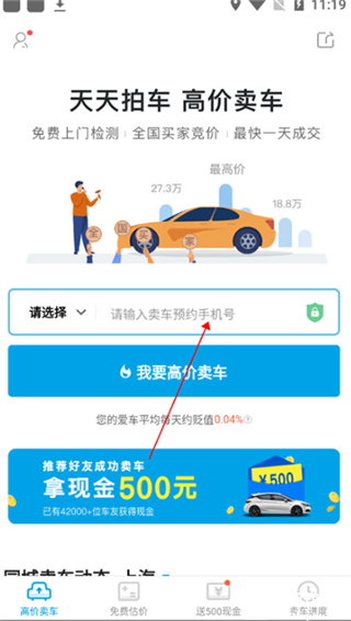 天天拍车二手车官方版