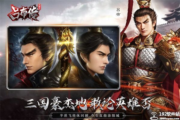三国志吕布传内购版