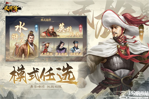 水浒宋江传手机版