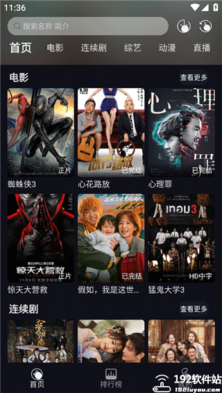 小熊猫影视无广告版