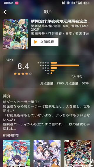 嘶哩嘶哩动漫app官方版
