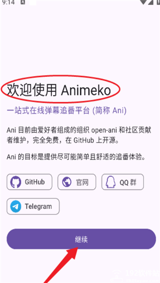 animeko动漫官方版
