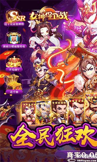 女神保卫战游戏