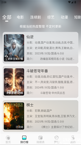 清风影视大全免费追剧软件