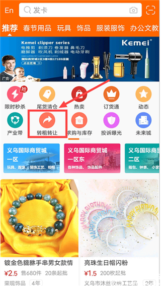 义乌购批发app