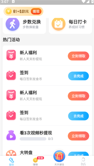 步多多走路赚钱新版本
