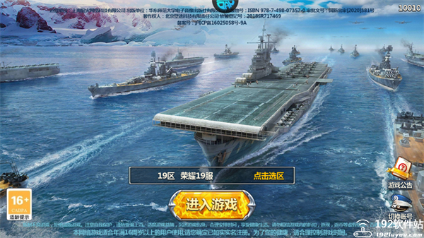荣耀舰队官方版