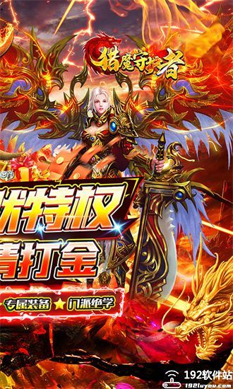 猎魔守护者内购免费版