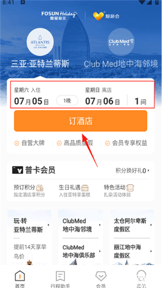 复游会app