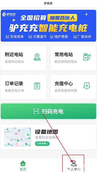 驴充充官方版