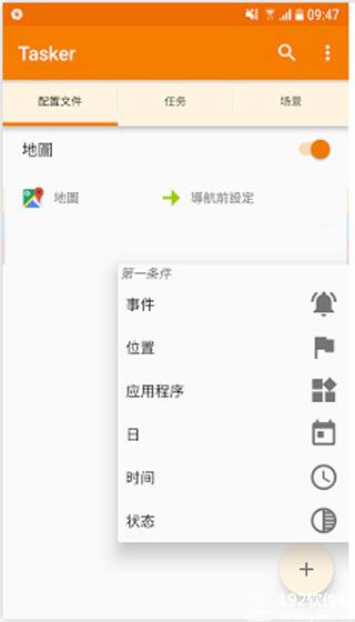 tasker安卓版