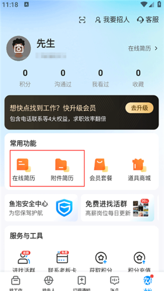 鱼泡直聘找工作软件