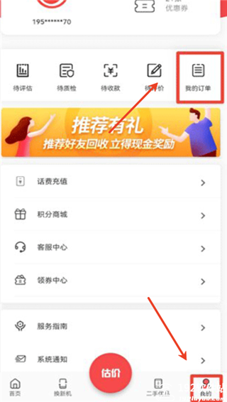 速回收app