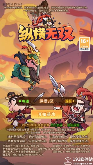 纵横无双无限送充值版