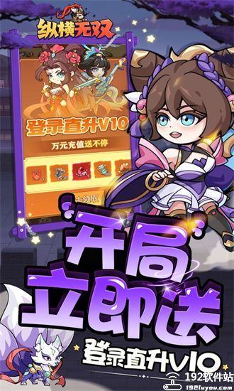 纵横无双手游