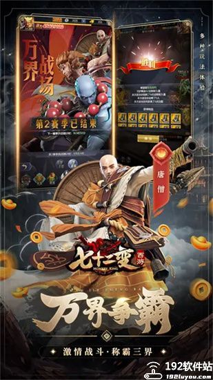 西游七十二变最新版