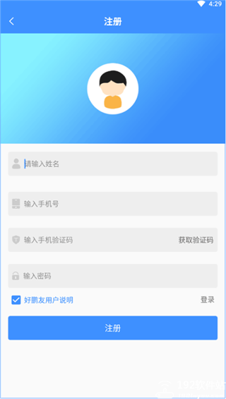 好鹏友招聘app