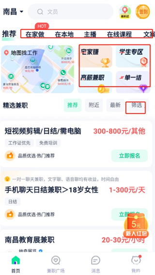 青团社兼职app