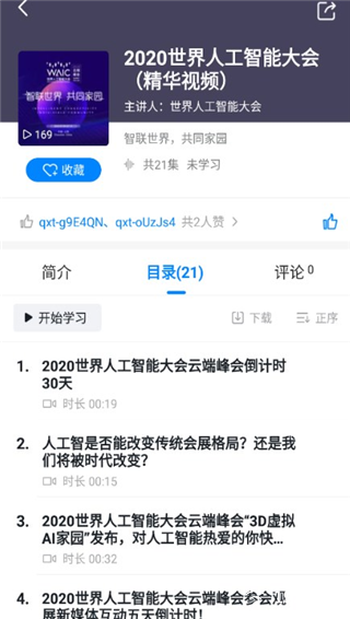 轻学堂app官方版