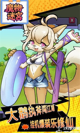 魔物迷宫0.1折版