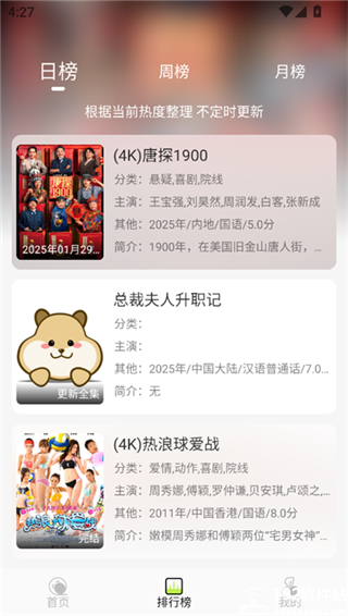 仓鼠4k电影app免费版