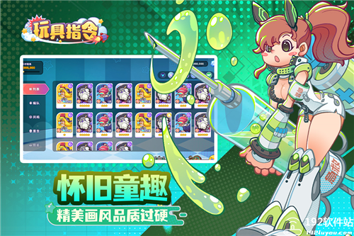 玩具指令官方版