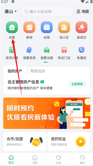 千家找房官方版