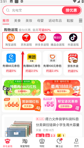 羊毛省钱app