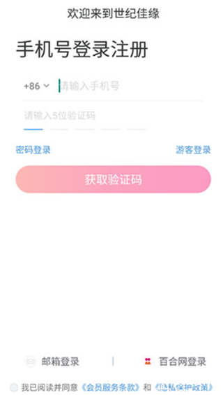 世纪佳缘app官方版