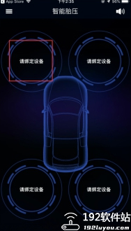 智能胎压监测系统软件