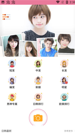 发型酷酷app