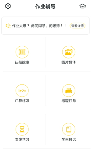 作业答案助手最新版本