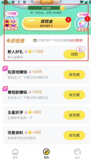快领红包短视频app