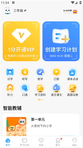 小学宝app