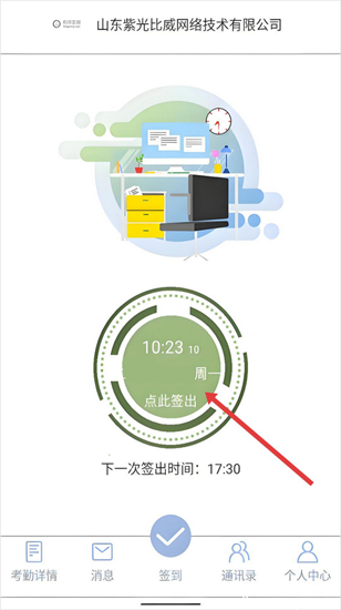 叮咚签到员工版