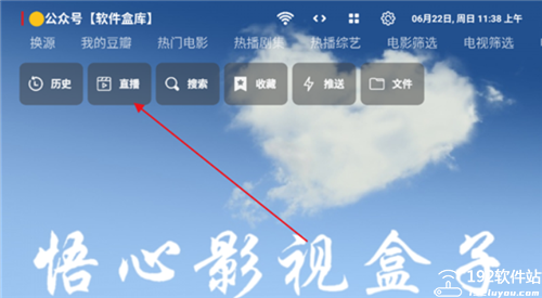 悟心影视盒子手机版