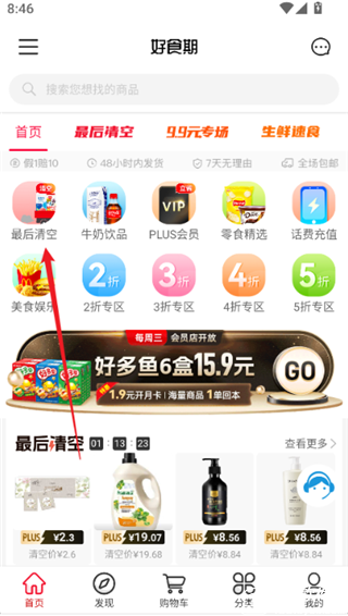 好食期app