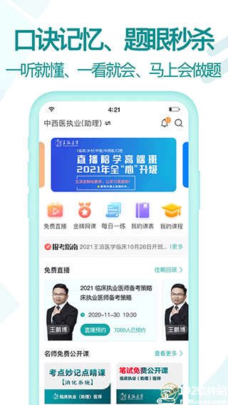 王派医学app